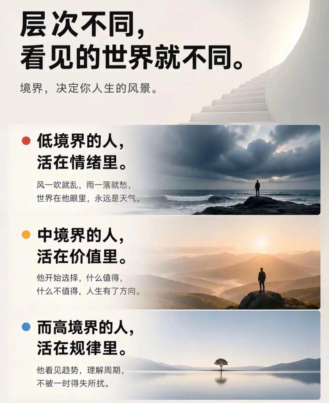 别让情绪，拉低你的人生层次

风吹草动，是低层次的惊扰；
择路而行，是中层次的清