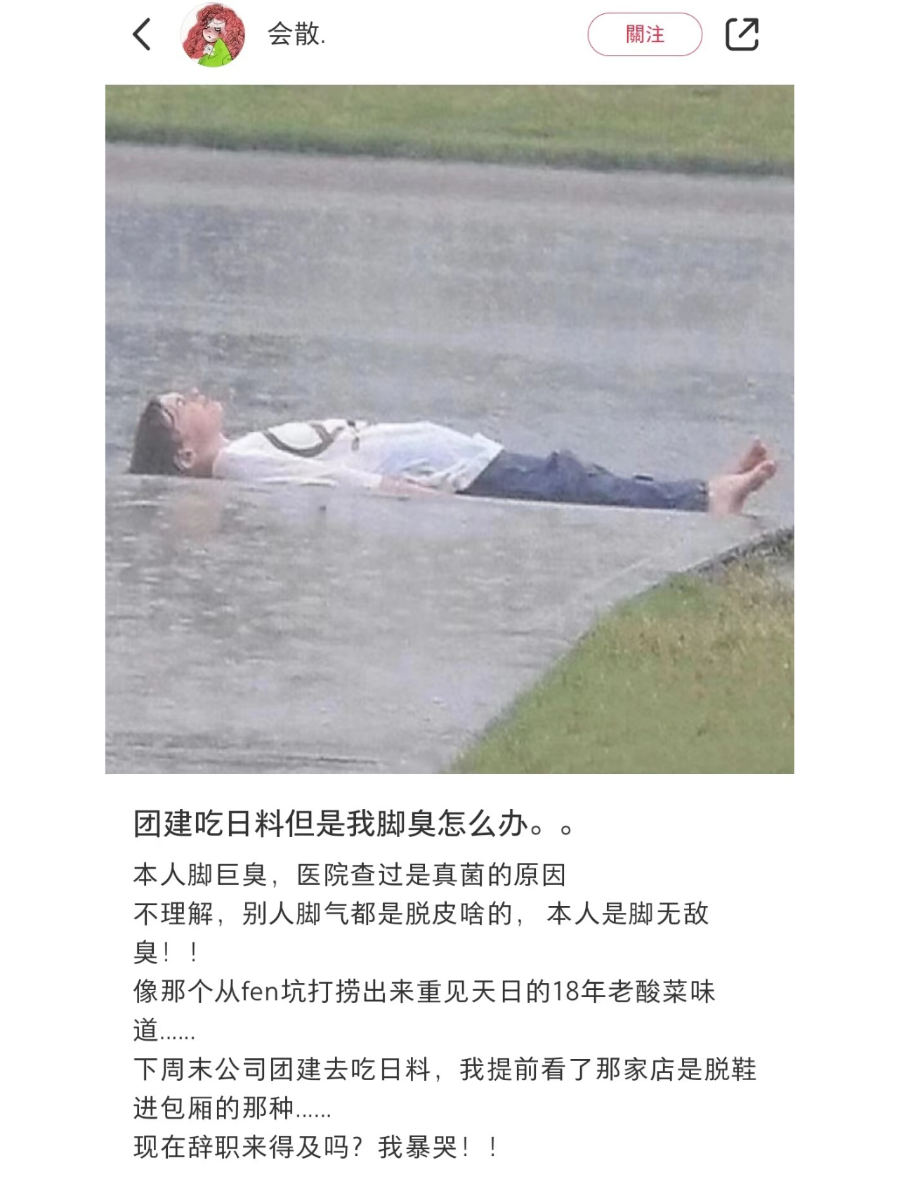 #遇到事儿问网友就对了# 团建吃日料但是我脚臭怎么办 ​​​