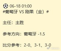 ⚽️ 06-18 01:00葡萄牙 VS 刚果（金）村长拆解：阿根廷首战顺利告捷