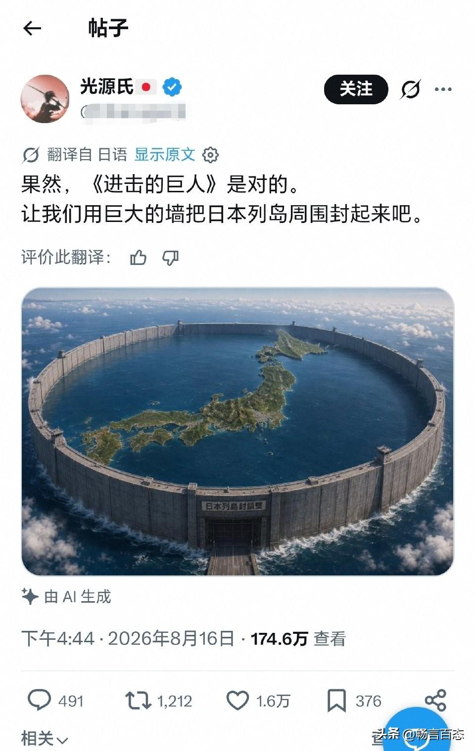近日，一昵称为“光源氏”的日本网民，在X平台上发了两条推文，称要建巨墙将日本封闭