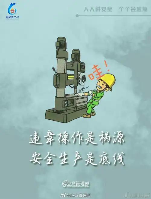 违章不一定出事，但事故大多出自违章；
切莫让一时侥幸，成为终身悔恨！
严守规程，