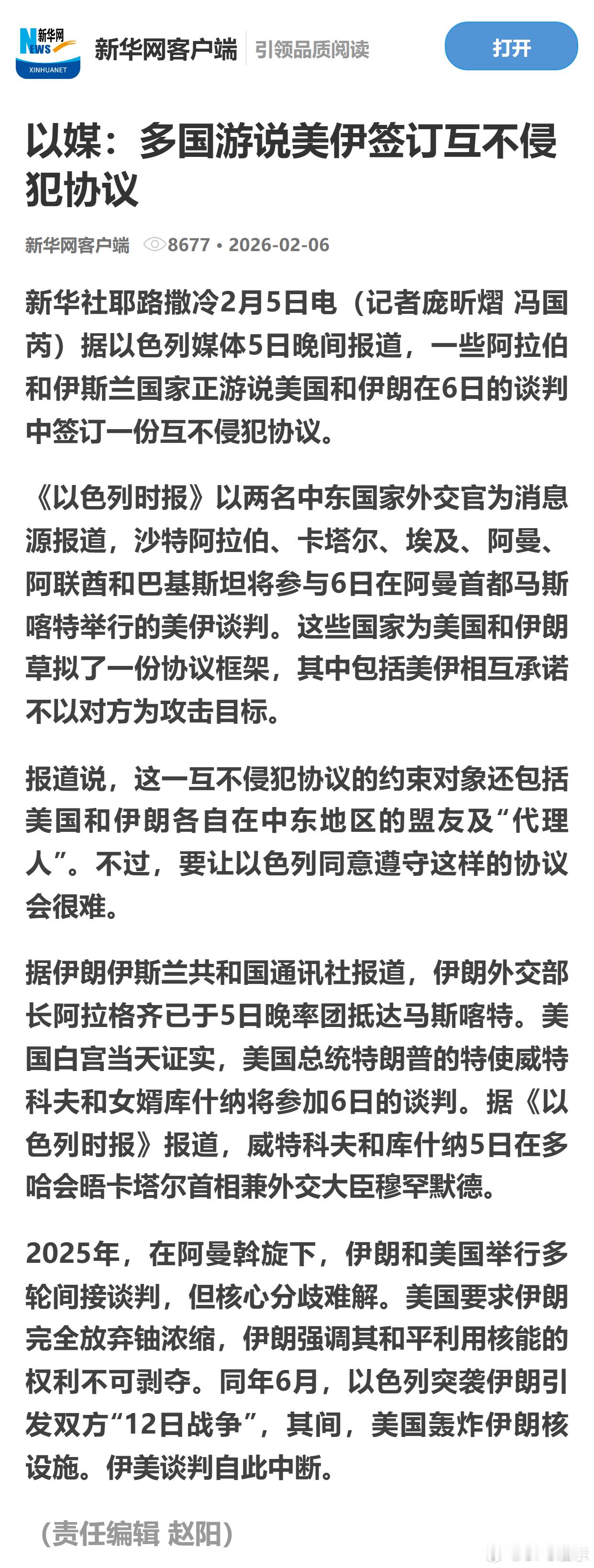 以媒：多国游说美伊签订互不侵犯协议 