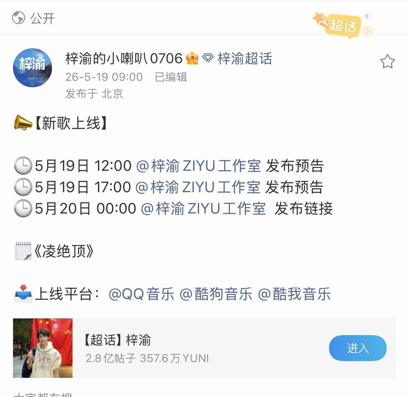 梓渝新歌 ，今天中午预告，今晚凌晨上线一起期待梓渝新歌凌绝顶预热梓渝新歌凌绝顶