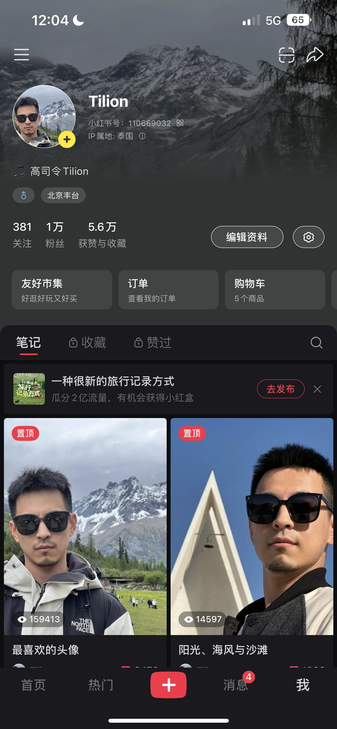 度假暂停 恭喜自己