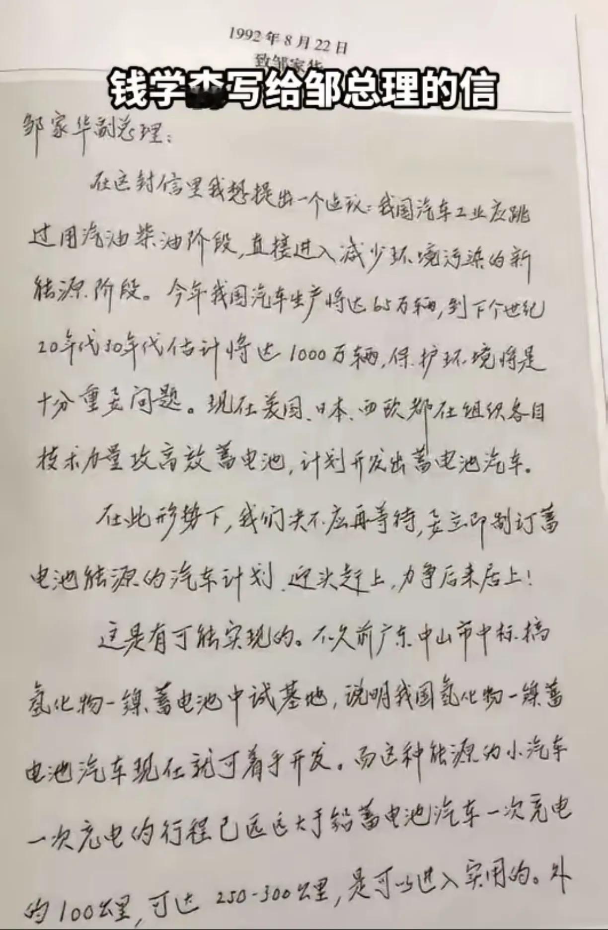 钱学森的思想真的是太超前了！
在这封钱老给邹家华总理的亲笔信中，钱老一针见血的指