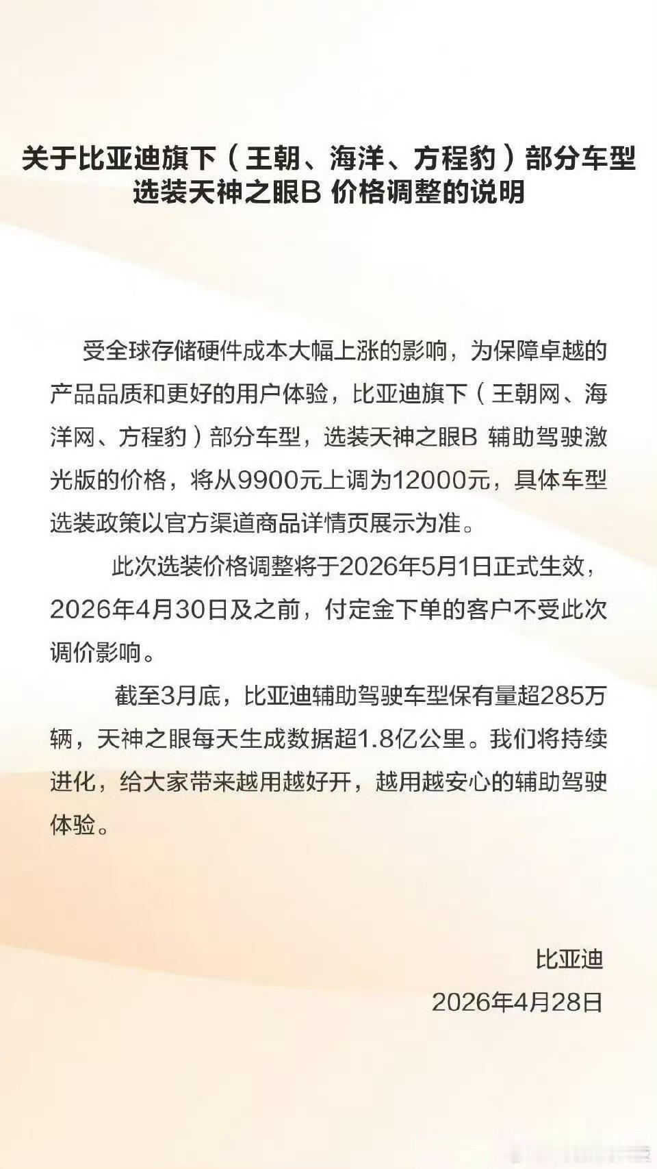 比亚迪宣布涨价昨天看到比亚迪2025年的净利润下滑了很多，今天就看到这个比亚迪宣