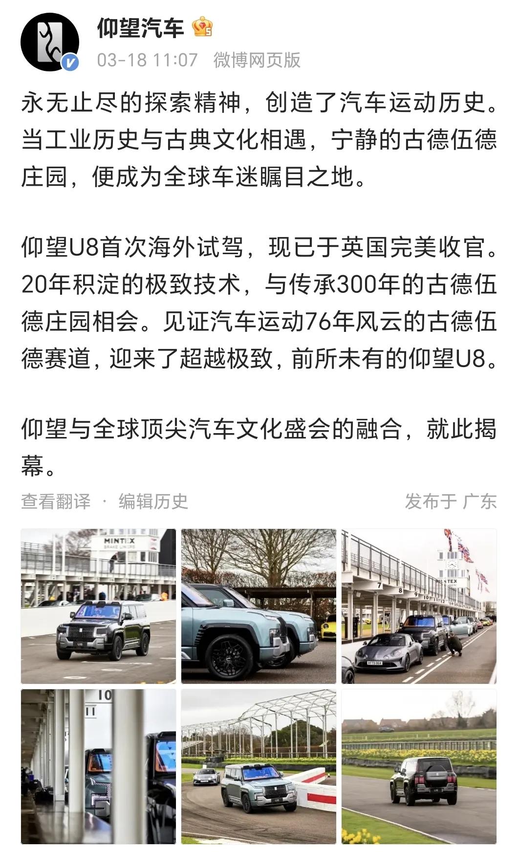 自信源于实力！仰望U8在古德伍德庄园完成了海外首次试驾，不仅充分展示了其深厚的技
