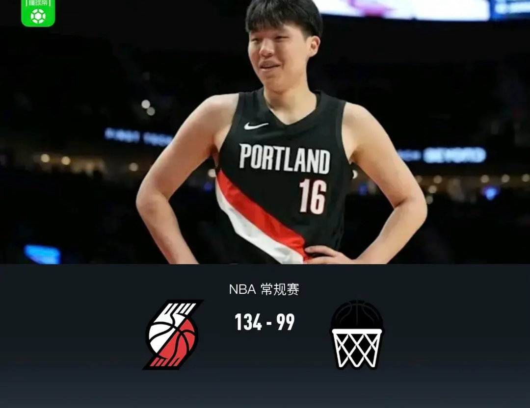 开拓者134-99大胜篮网，杨瀚森4分3板，卡马拉三分11中9轰35分杨瀚森NB