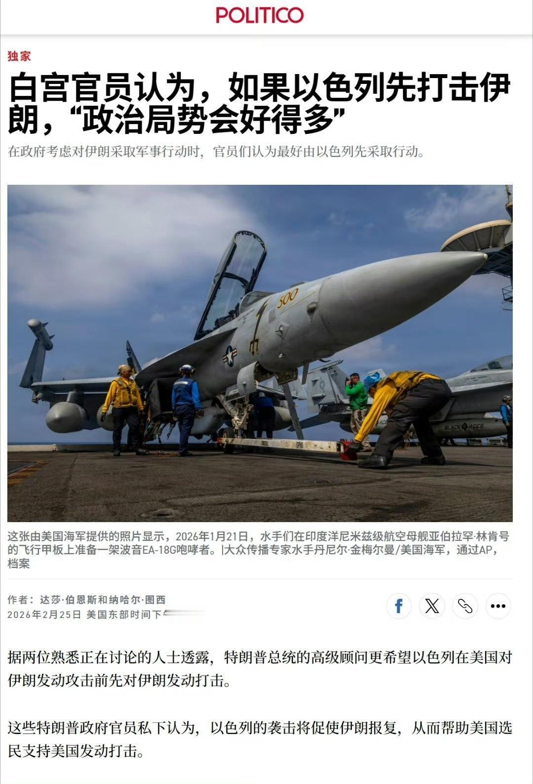 Politico网站报道，特朗普的高级顾问更希望以色列🇮🇱在美国🇺🇸打击