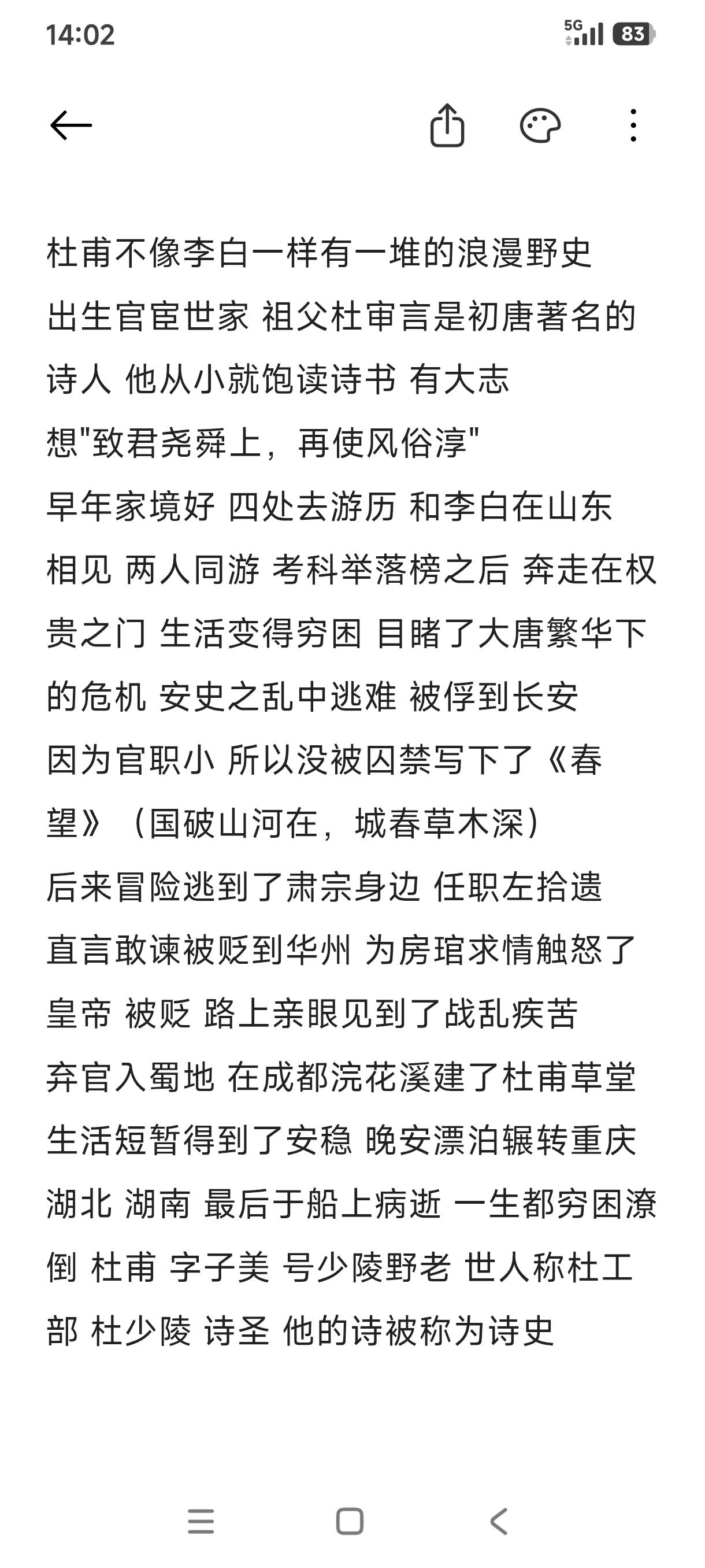 和李白比起来，杜甫就惨多了，他没有李白的狂放洒脱，有的只是忧国忧民的的情怀