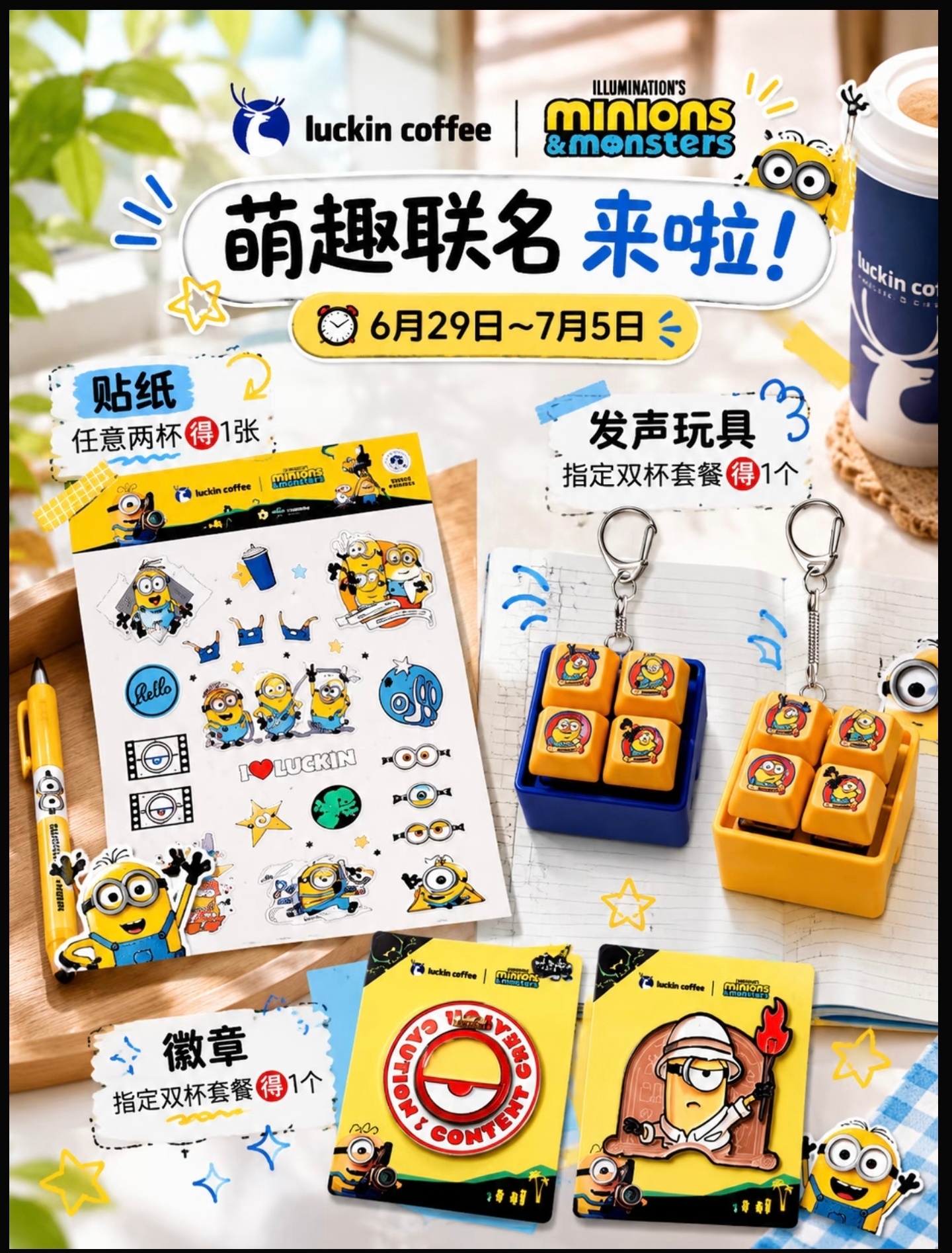 瑞幸咖啡拓佳广场也开了一家，买一杯鲜萃轻轻茉莉尝尝!发现原来是瑞幸✘小黄人联名，