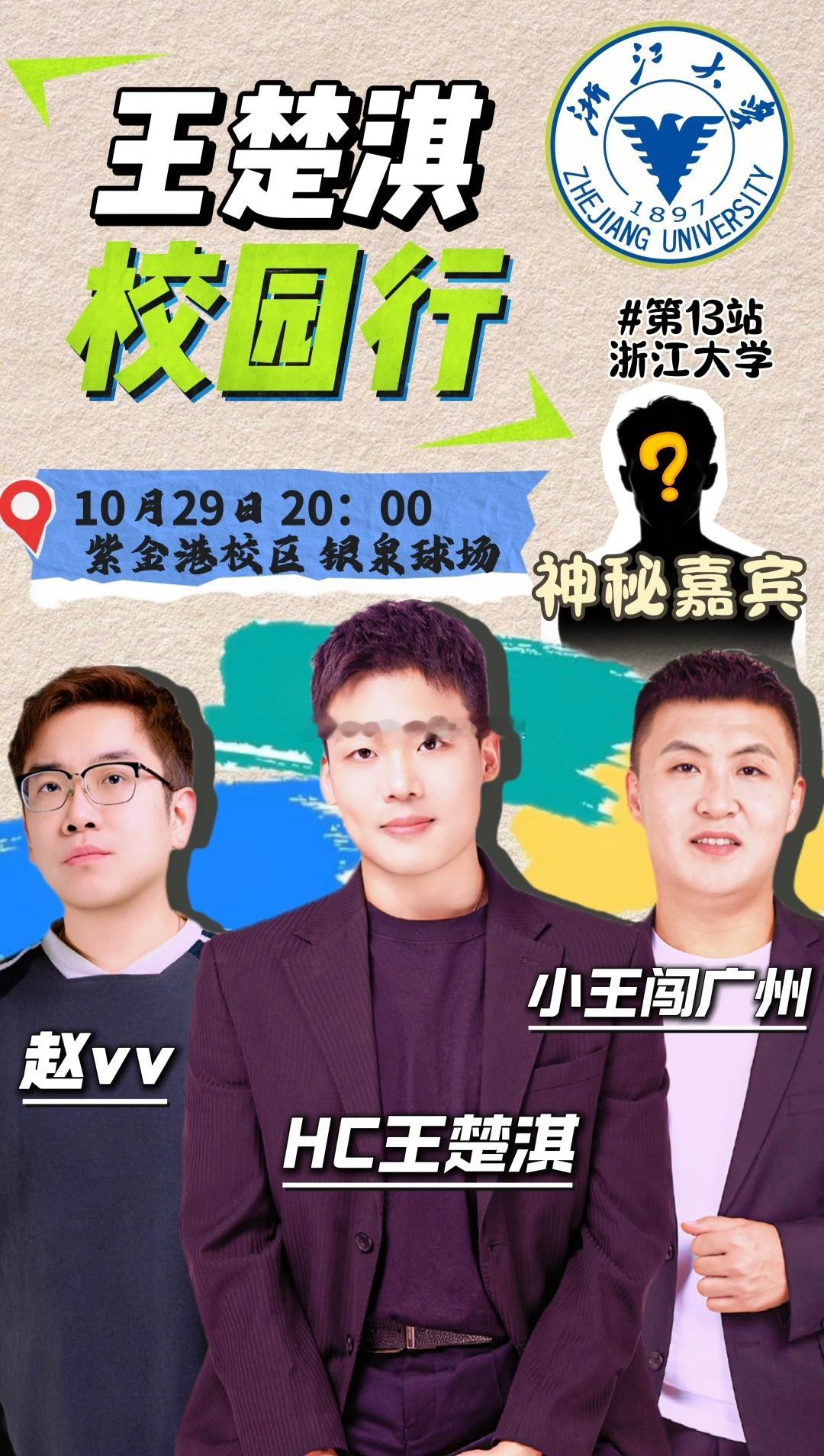 欢迎帕尔默最严厉的父亲来浙大紫金港[喵喵][笑而不语]​​​