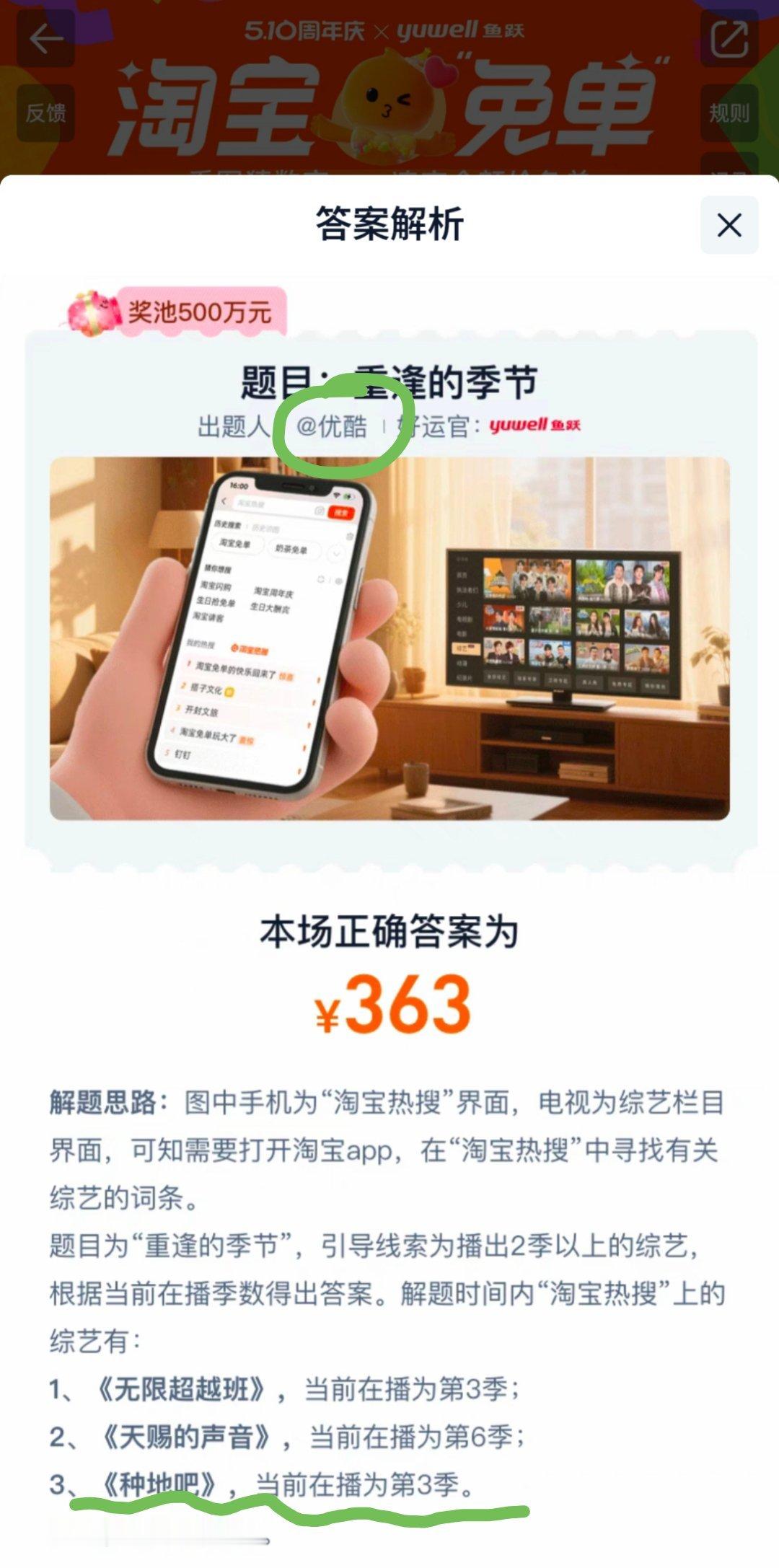 出题人优酷答案解析怎么会有爱奇艺的种地吧[融化] ​​​