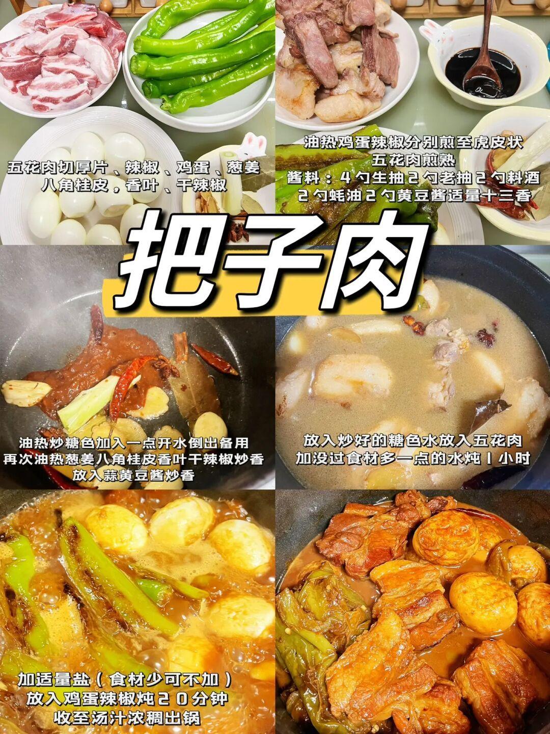 把子肉真的太太香了！姐妹们快做