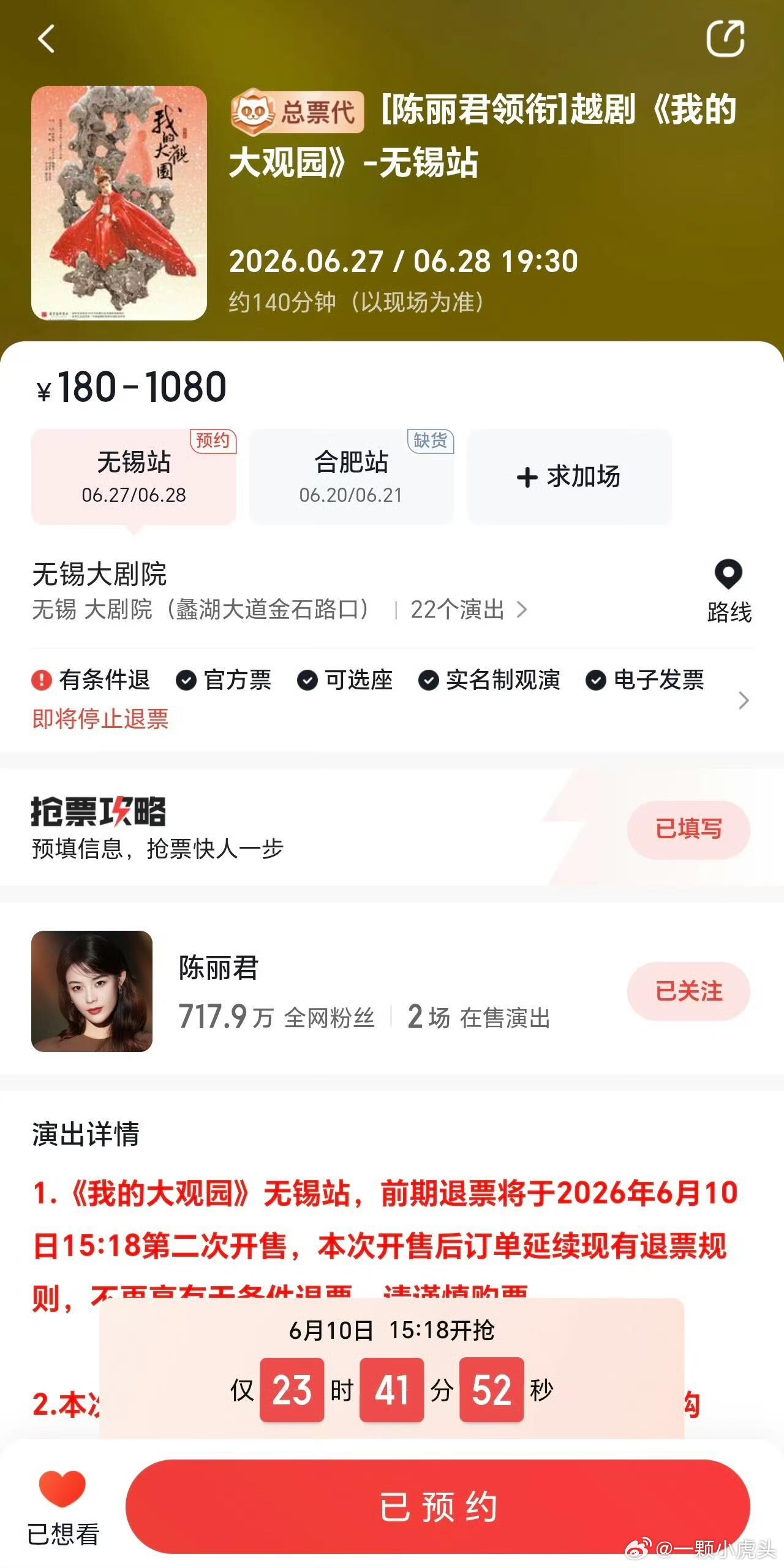陈丽君我的大观园二巡无锡站明天15:18二开👏别错过啦！ 