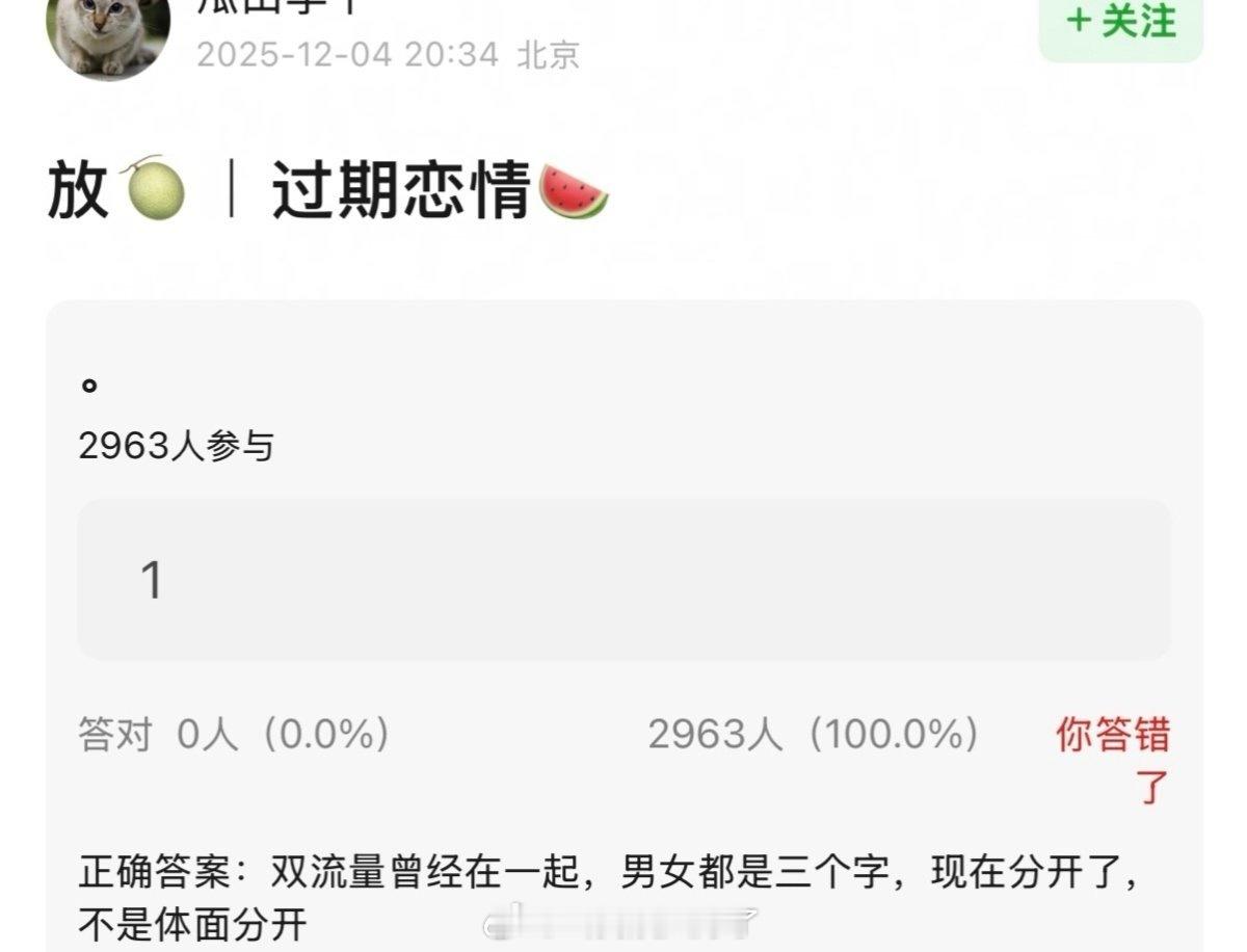 这口过期恋情🍉说的是谁？！男女主双流量、俩人都是三个字、不是体面的分开了 