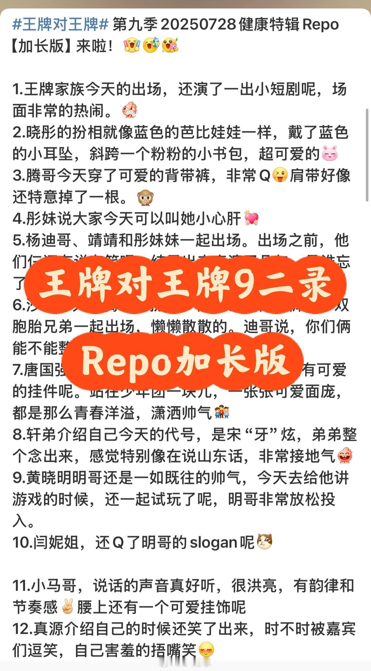 王牌对王牌[超话]王牌对王牌9二录20250728Repo【加长版】王牌对王牌‖