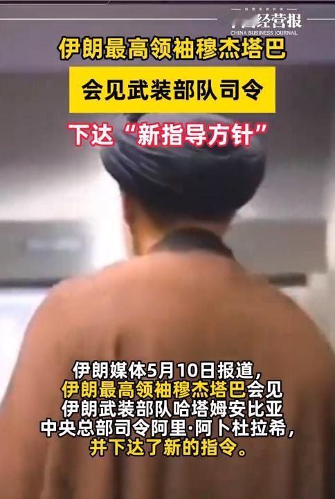 中东风云骤起！5月10日伊朗高层密会军方大佬下达新作战方针，硬刚美方绝不妥协，强