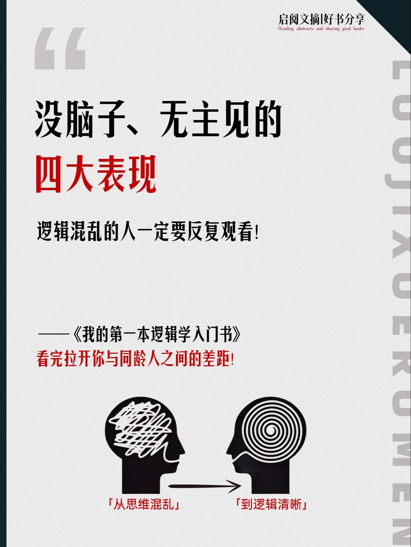 提示逻辑思维能力，你可以试着这样做！思维混乱、表达没条理，说话做事没重...