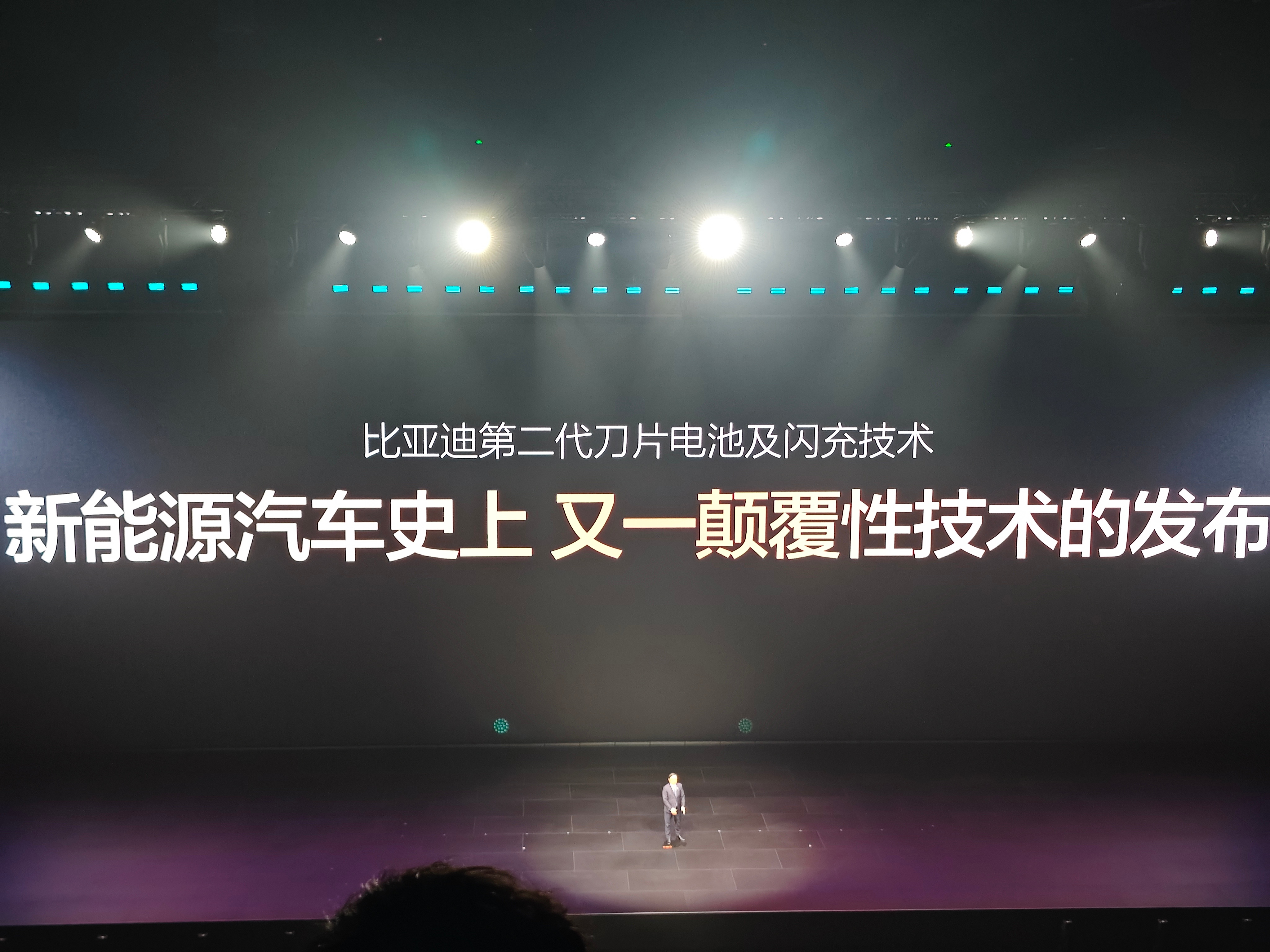 来啦！比亚迪第二代刀片电池暨闪充技术发布会开始了！！今晚将带来新能源汽车史上，又