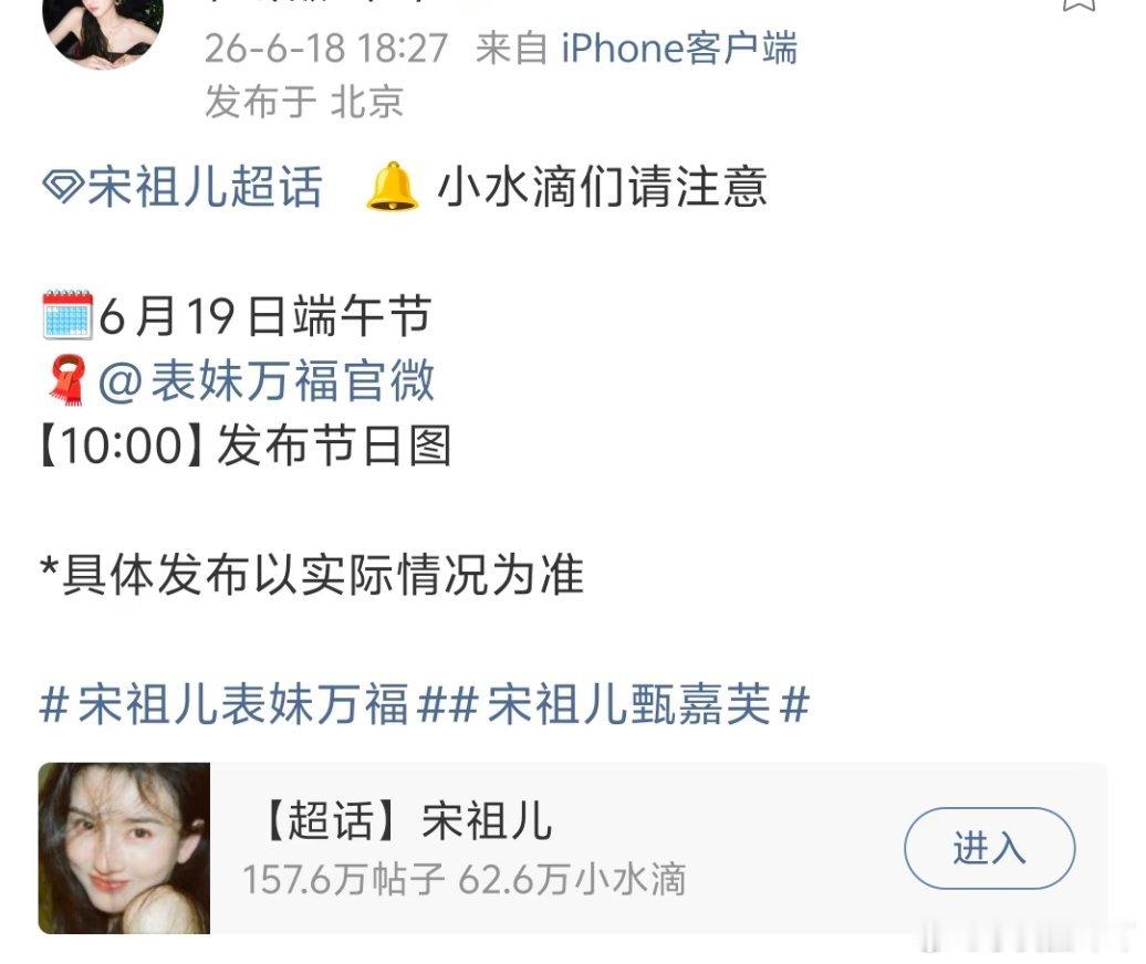 期待明天表妹万福的物料，燥候宋祖儿甄嘉芙宋祖儿表妹万福 ﻿﻿
