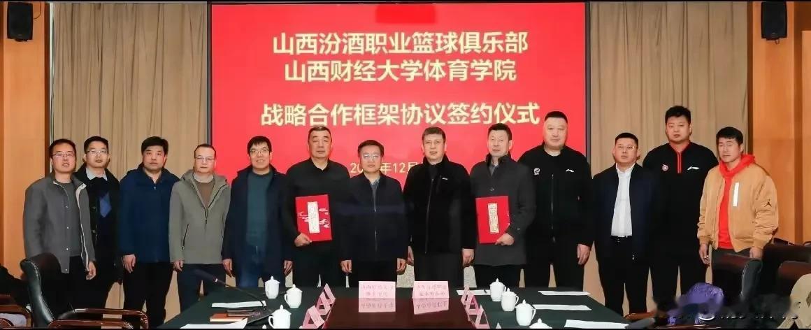 山西男篮与山西财经大学体育学院达成签约！

近日，山西汾酒职业篮球俱乐部与山西财
