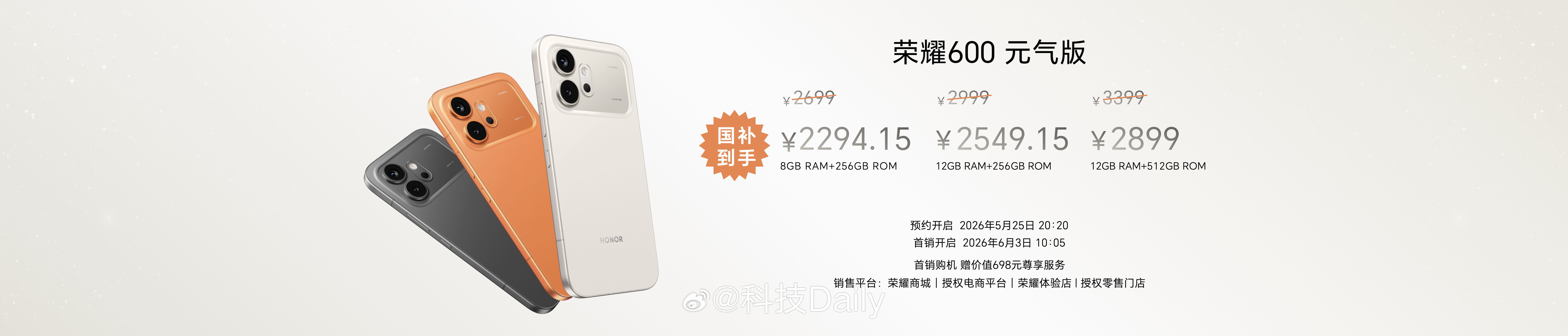 荣耀600系列登场，国补后售价2294.15元起。荣耀600超级版与Pro版，荣