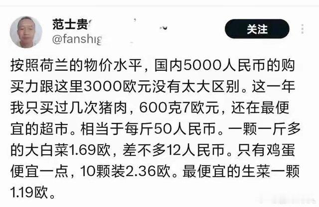 很多人对欧洲2000欧生活水平不如国内6000人民币不信，但是老范这货说出来这些