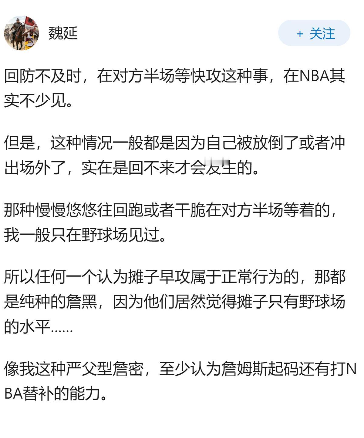 很多人说詹姆斯快攻多是放弃防守的早攻，这个比例是多少有人统计吗？