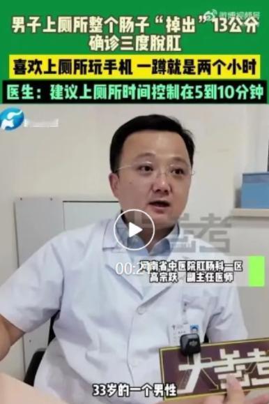 “太可怕了。”郑州，一男子在上厕所时，突然感觉肛门剧痛，还出了血。岂料，回头看时