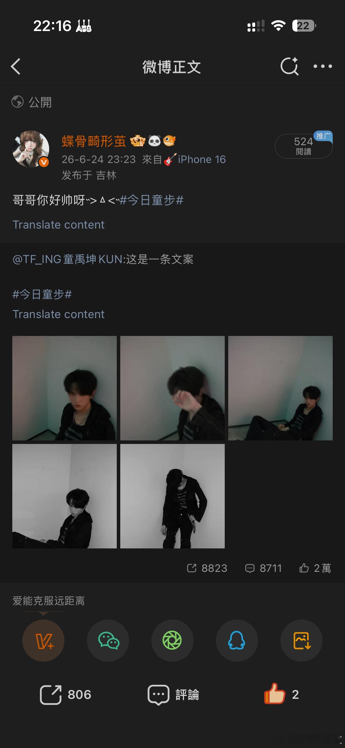 童禹坤  🤎童禹坤 晴霁十亦破桎梏 二十轮迹0625-蝶骨畸形茧🧱：806?