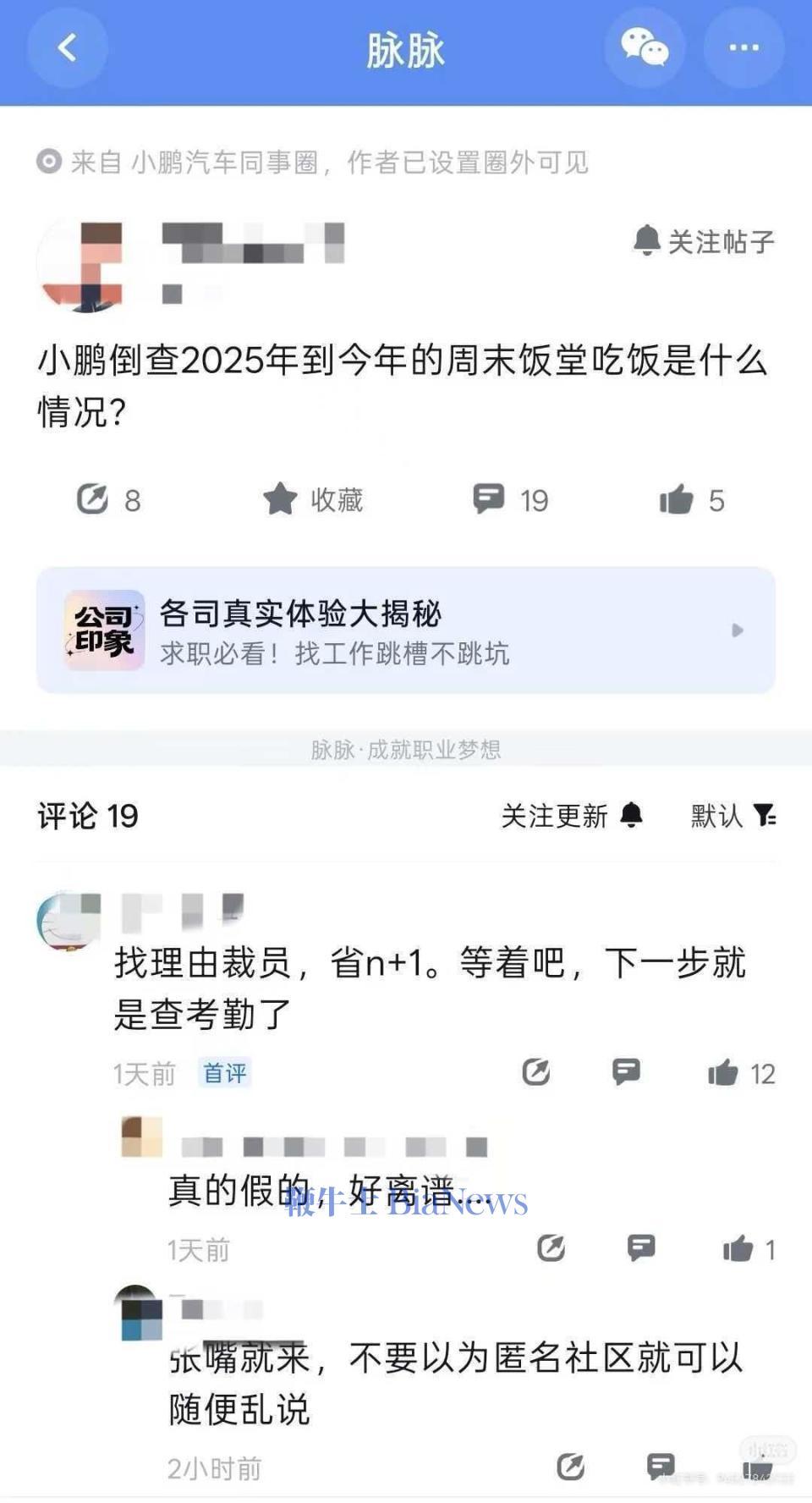 薅公司餐补薅到永不录用？小鹏开了3个人