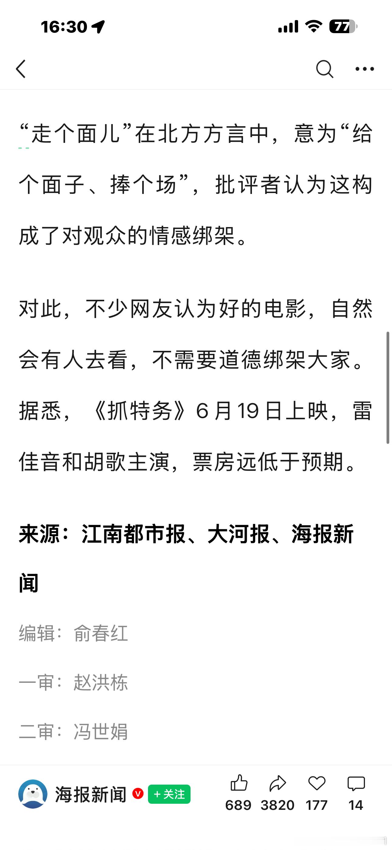 走个面儿只看不评