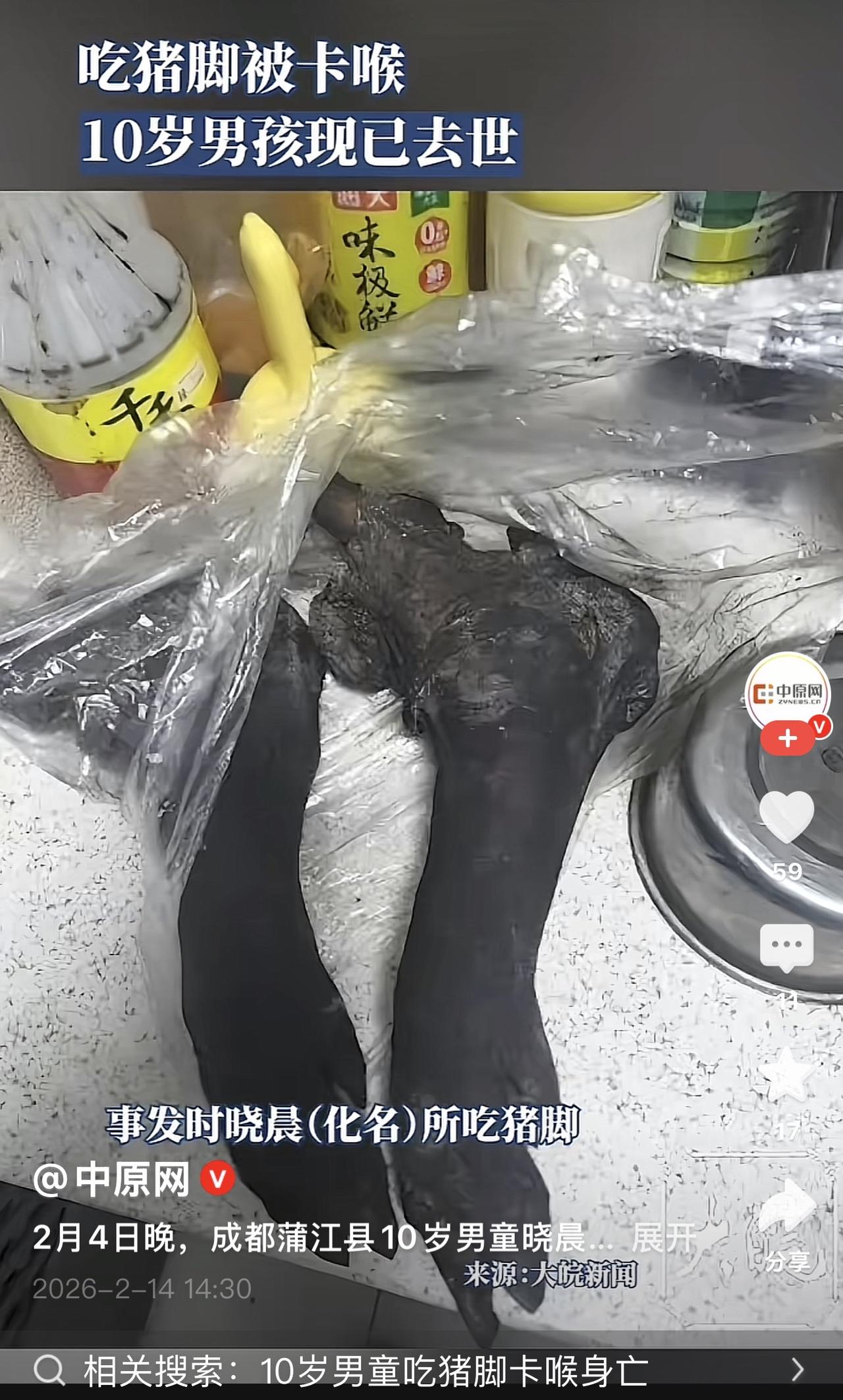 四川10岁男孩，一口腊猪蹄永远离开了我们！

大过年的，最让人揪心的悲剧发生了，