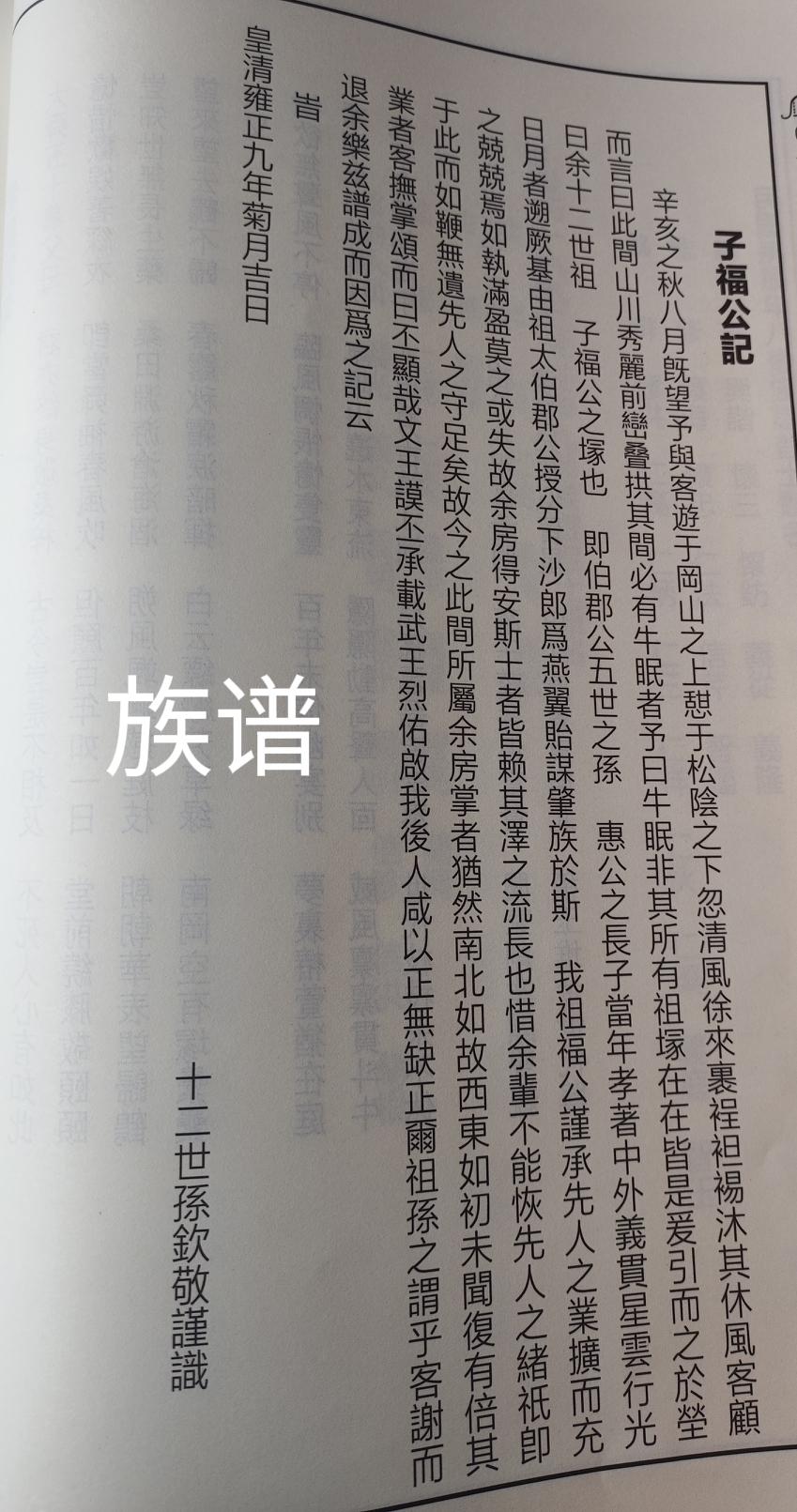 这算是族谱单开一页吗？
每年清明节，乡亲们都会把祠堂里的族谱摆出来让大家翻看。我