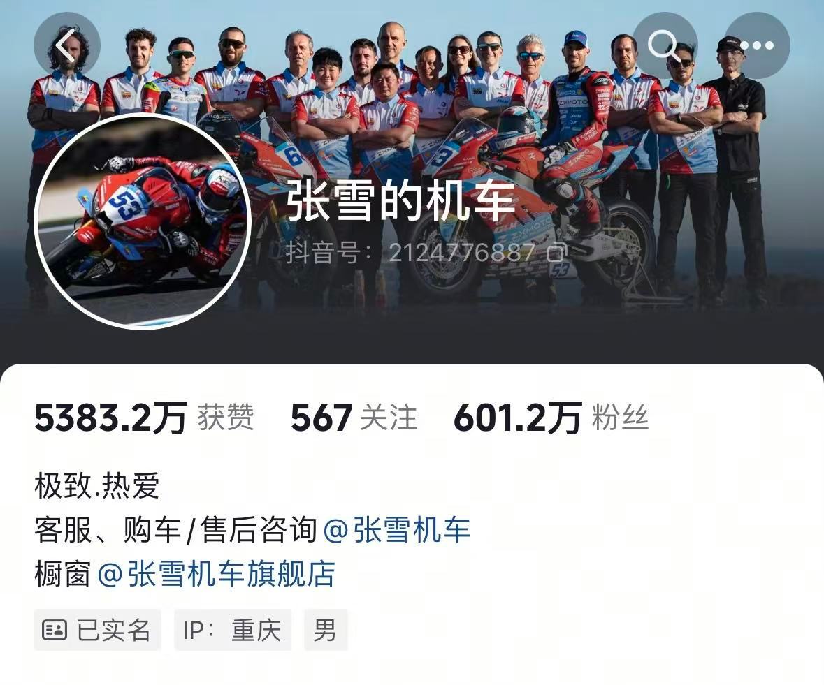 【张雪粉丝超600万】5月3日，“张雪的机车”在社交平台粉丝数超600万，截至发