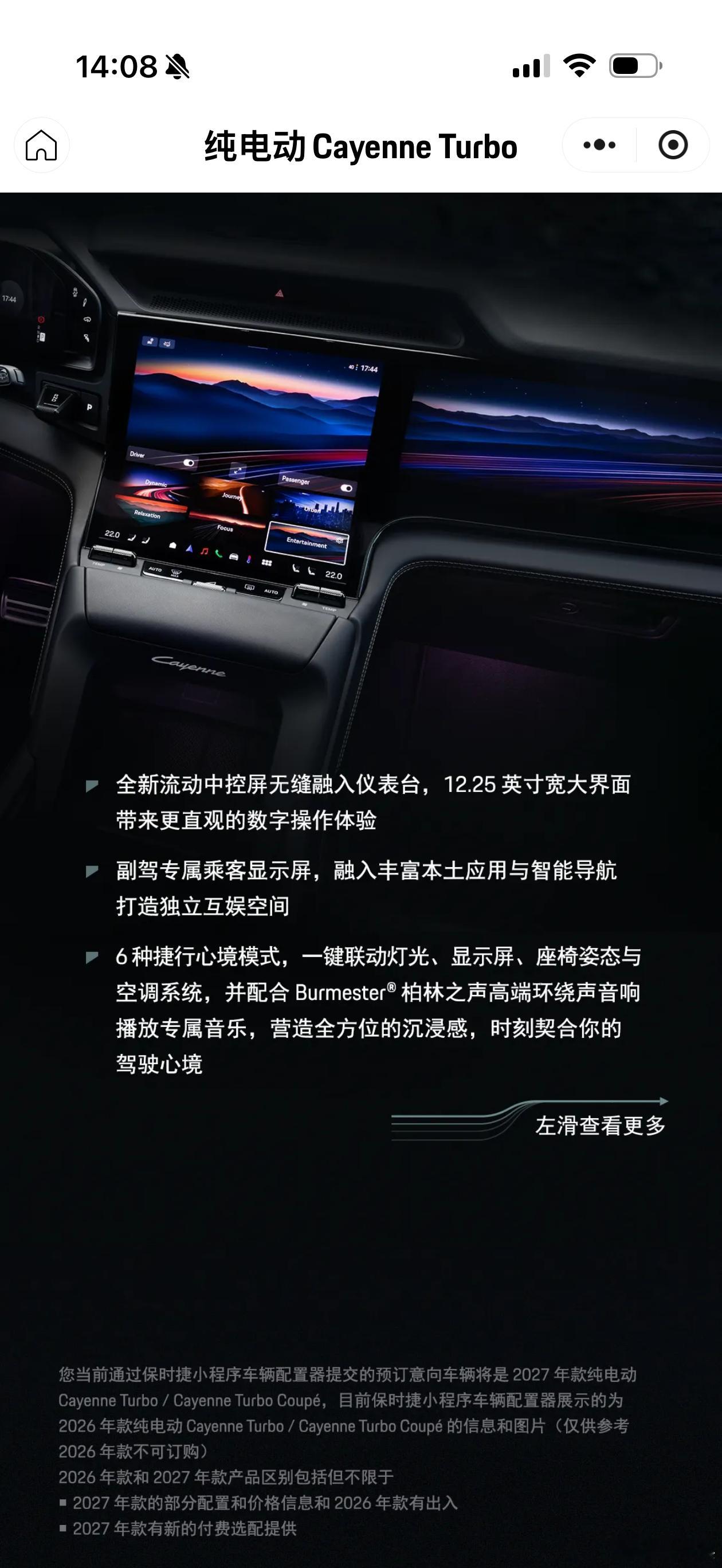 卡宴Turbo 中规定价111.8万，比德国还便宜，从保时捷的视角来看，配置极高