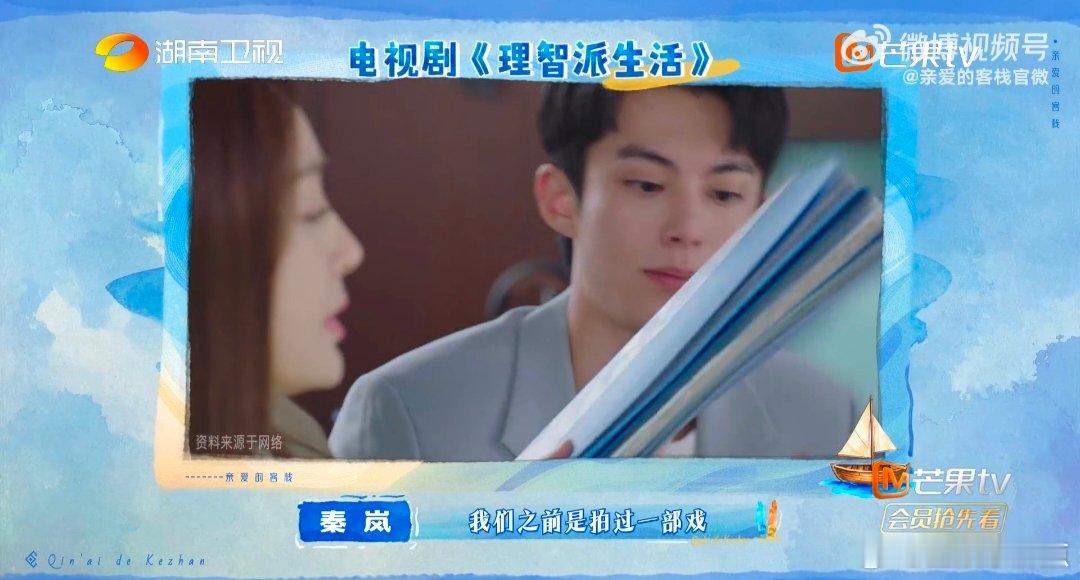 秦岚是懂向上管理的 亲爱的客栈 是真懂向上管理！戏里下属变老板，岚姐直言他需要被