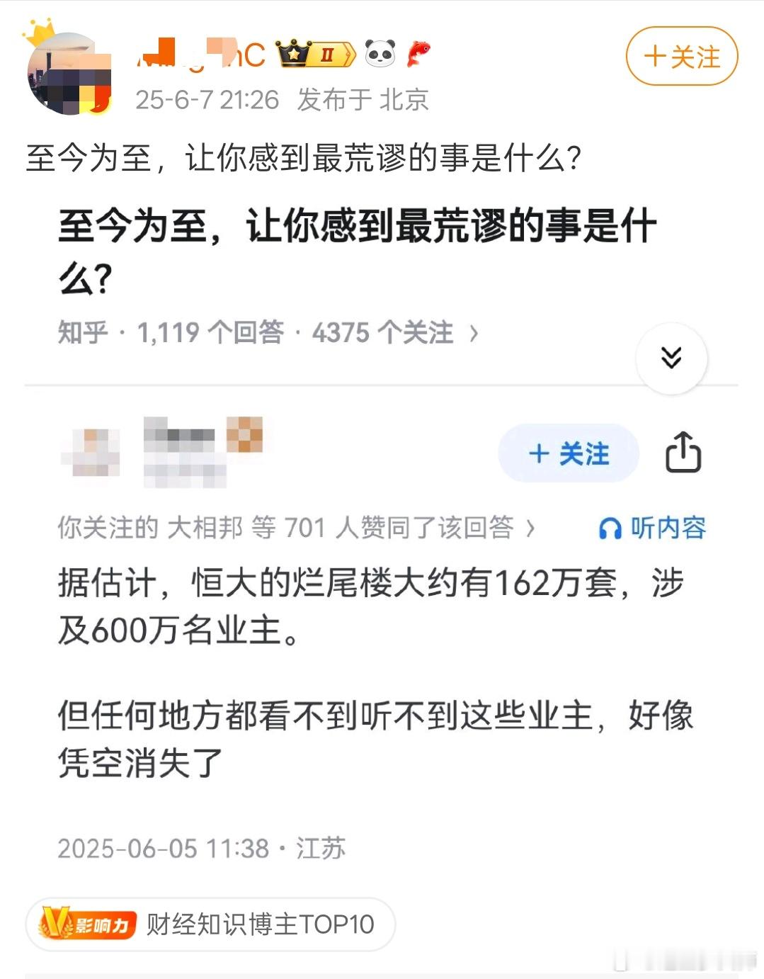 差不多得了，没听说过保交楼吗？某些人群的一种话术叫做“怎么没听到XX的消息了？”