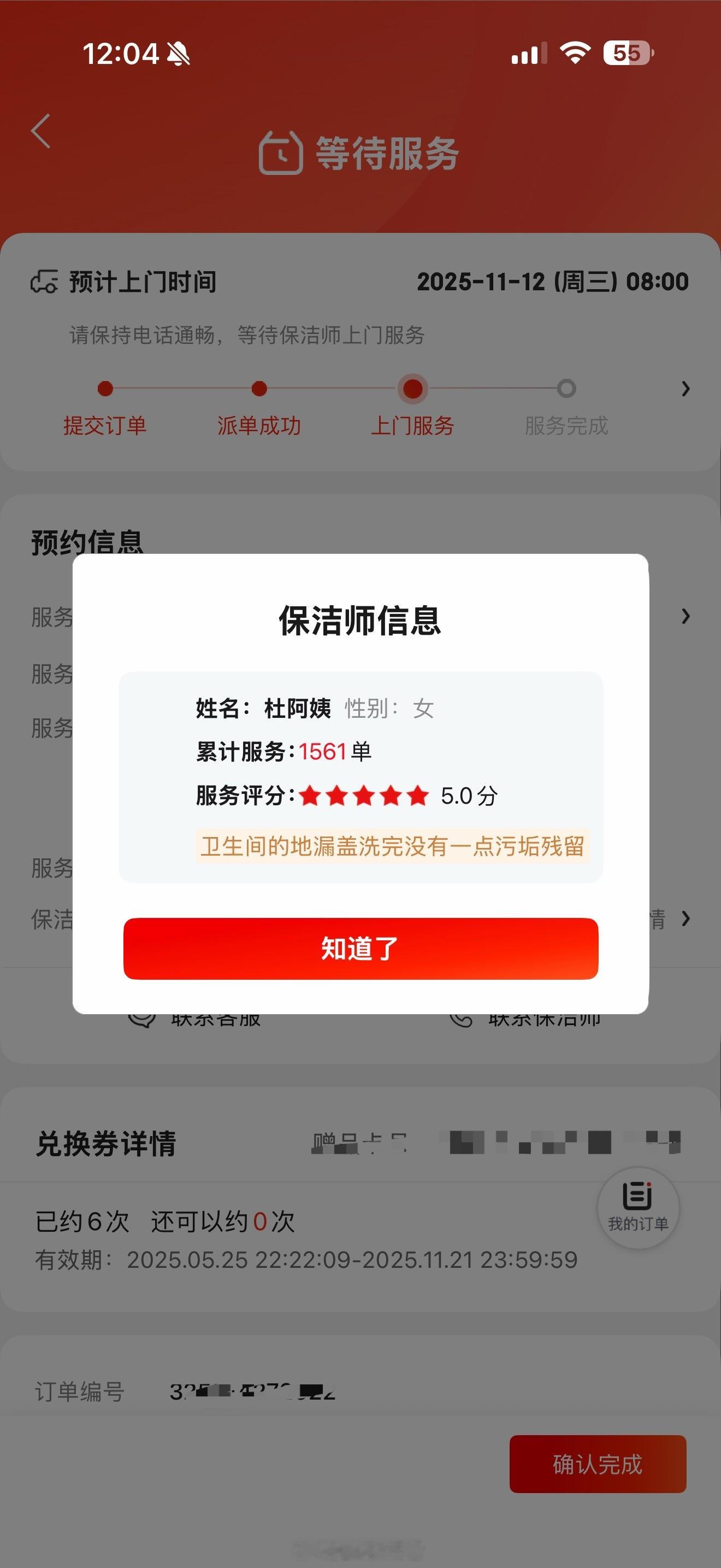 媳妇儿临时换了个上门保洁 三个小时的时长，阿姨楞是搞了四个小时，弄的很细致，包括