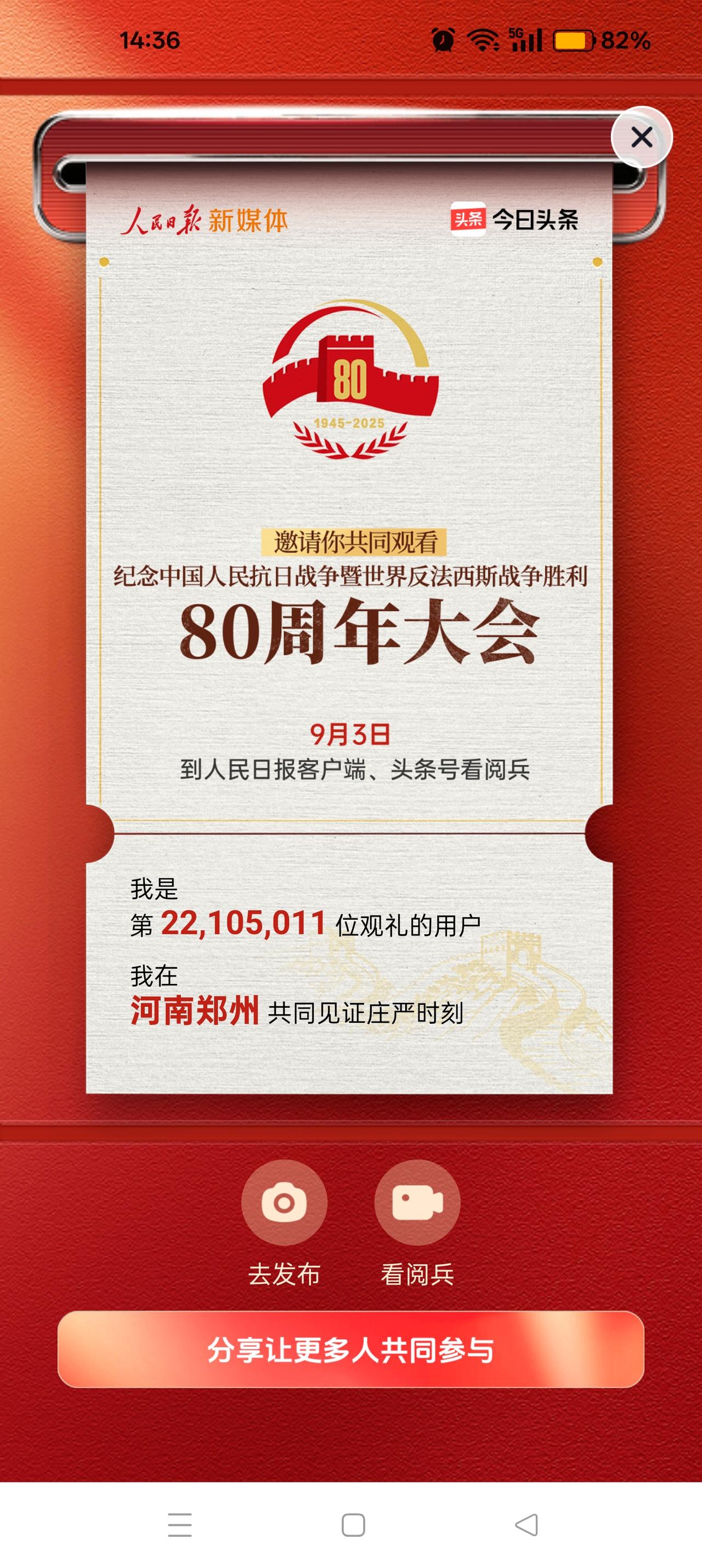 纪念中国人民抗日战争暨世界反法西斯战争胜利80周年！抗日胜利80年