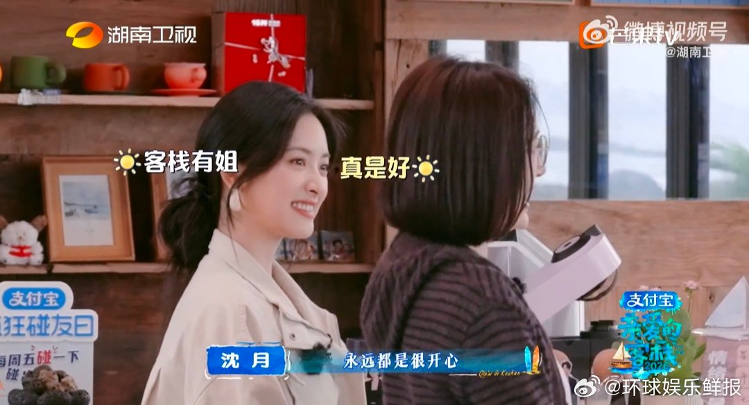 沈月看秦岚的眼神女性之间在职场的彼此欣赏亲爱的客栈沈月直言秦岚是团队主心骨，一个