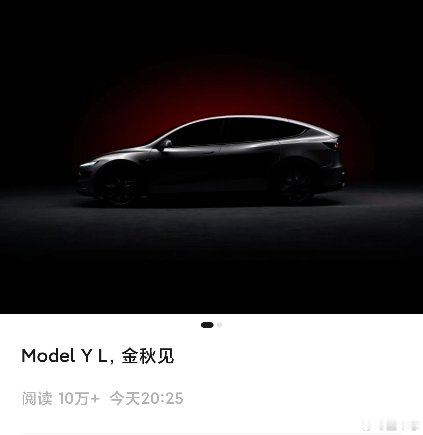 特斯拉ModelYL将于秋季发布 新势力六座SUV最恐怖的敌人来了。特斯拉Mod
