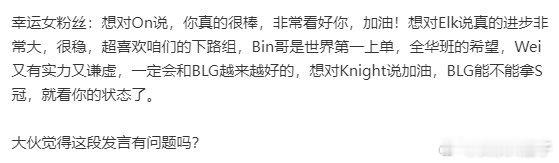 Bin哥 嘴硬 我说不好BLG风评从什么时候烂的，不过我能说清楚我心里对BLG产