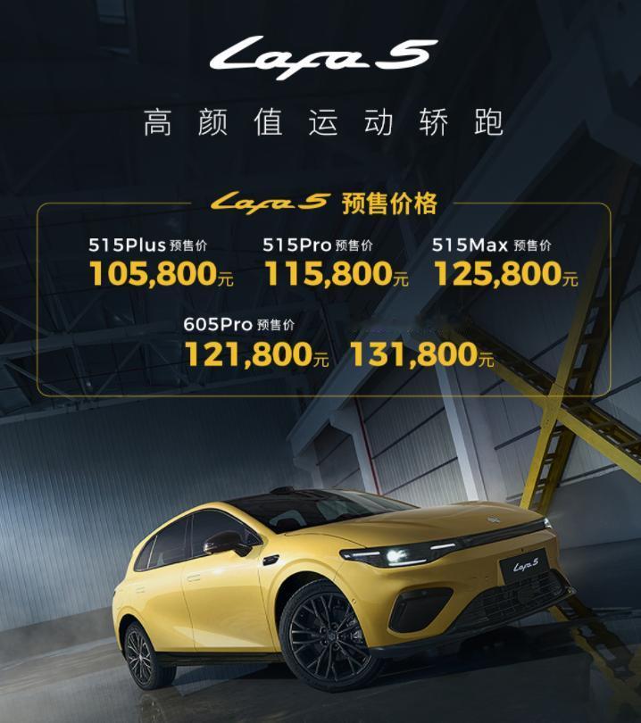 预售10.58万起的Lafa5剑指月销破万，零跑要当年轻人第一台纯电钢炮过去年轻