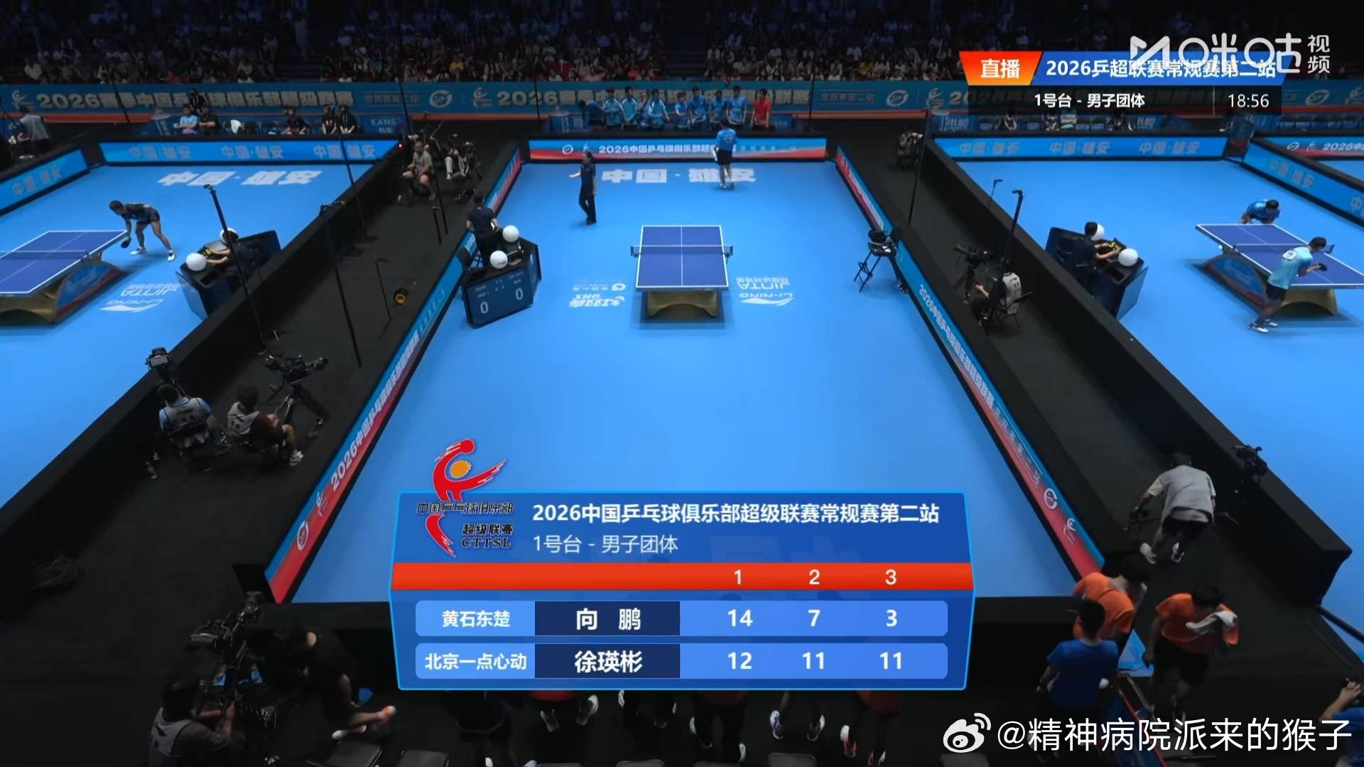 徐瑛彬2比1向鹏（-12，7，3）第三盘：黄友政VS温瑞博北京一点心动四比二黄石