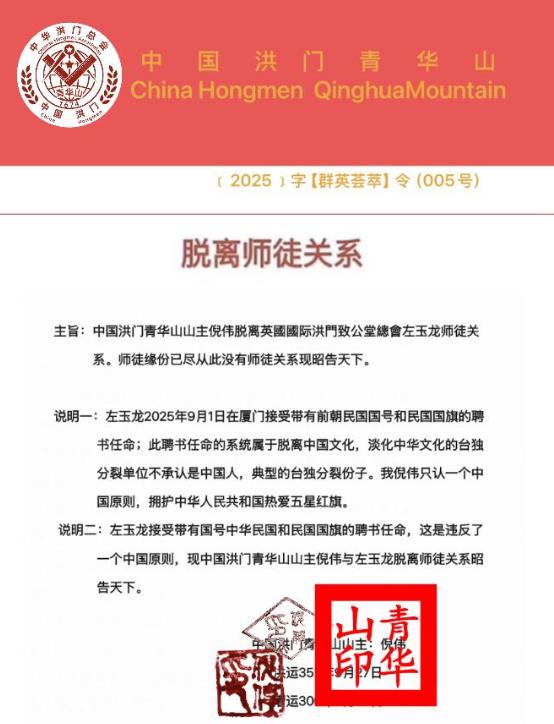 世界洪门总会向全球华人社会扔出“重磅炸弹”——以最直接、最不留情的方式，宣布与左