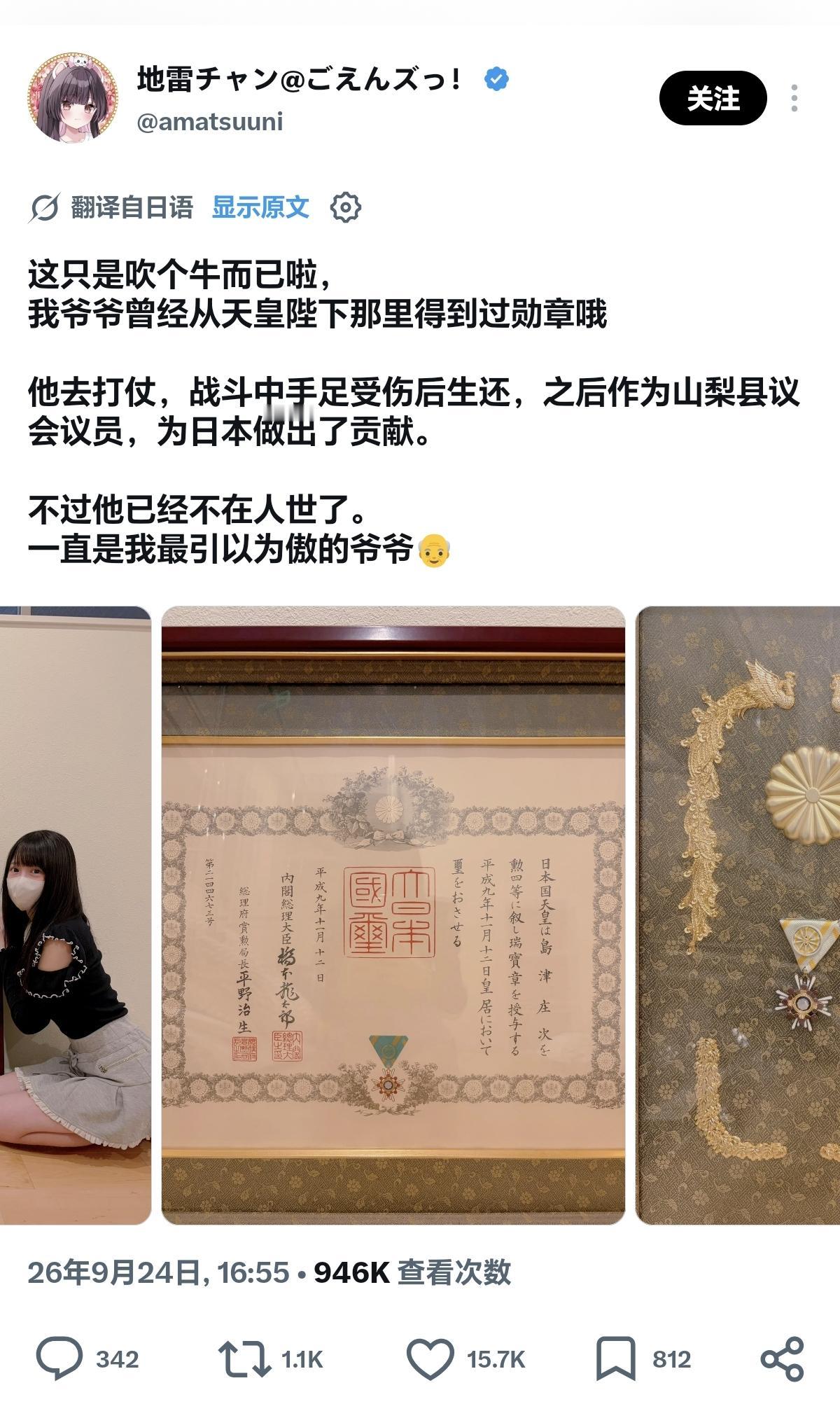 不是吹毛求疵！

有日本人晒出这份日本勋记，炫耀其祖父的功绩。

细看文书时间是