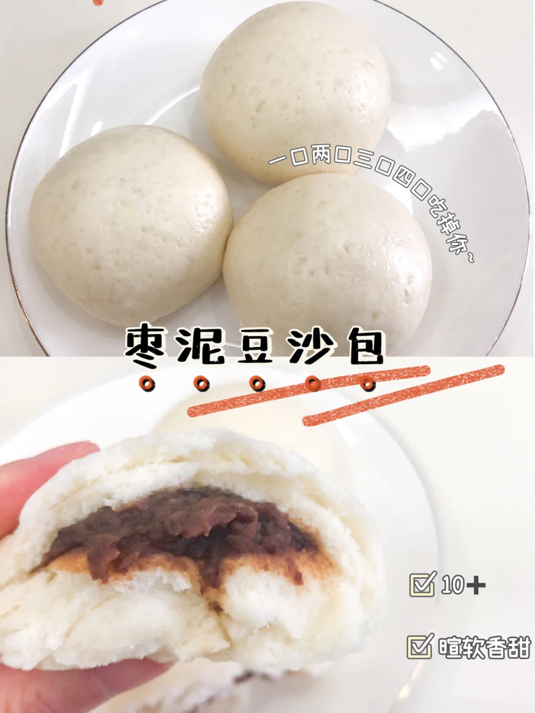 🪐10M➕宝宝辅食｜枣泥豆沙包｜附教程