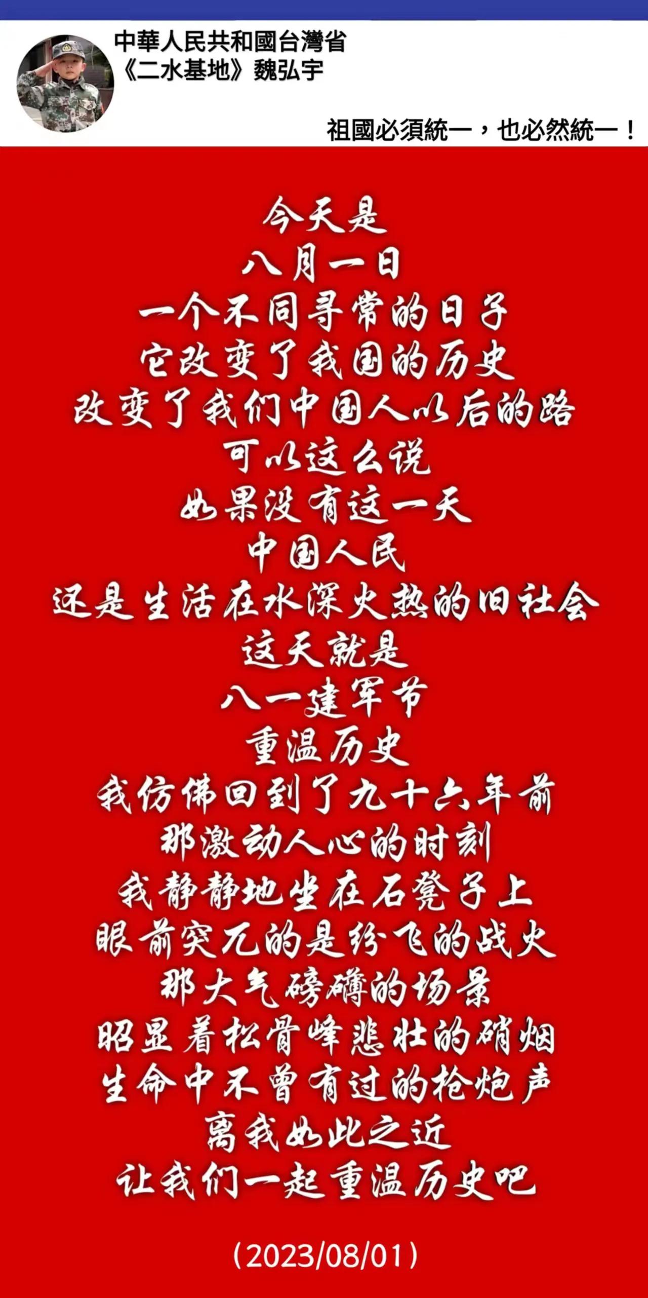  魏明仁先生的八一感言！
